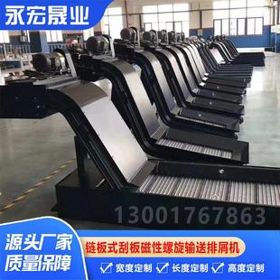 废料车床磁性排削机刮板螺旋输送机定 数控机床自动排屑机链板式