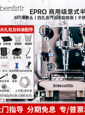 La bersistir/拉比斯特 LG-1W咖啡机E61单头意式半自动旋转泵EPRO