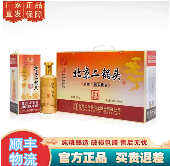 永丰牌北京二锅头京酿3号纯粮清香型白酒高端礼品酒42度500ml*4瓶