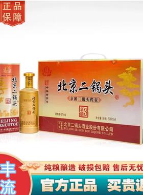 永丰牌北京二锅头京酿3号纯粮清香型白酒高端礼品酒42度500ml*4瓶