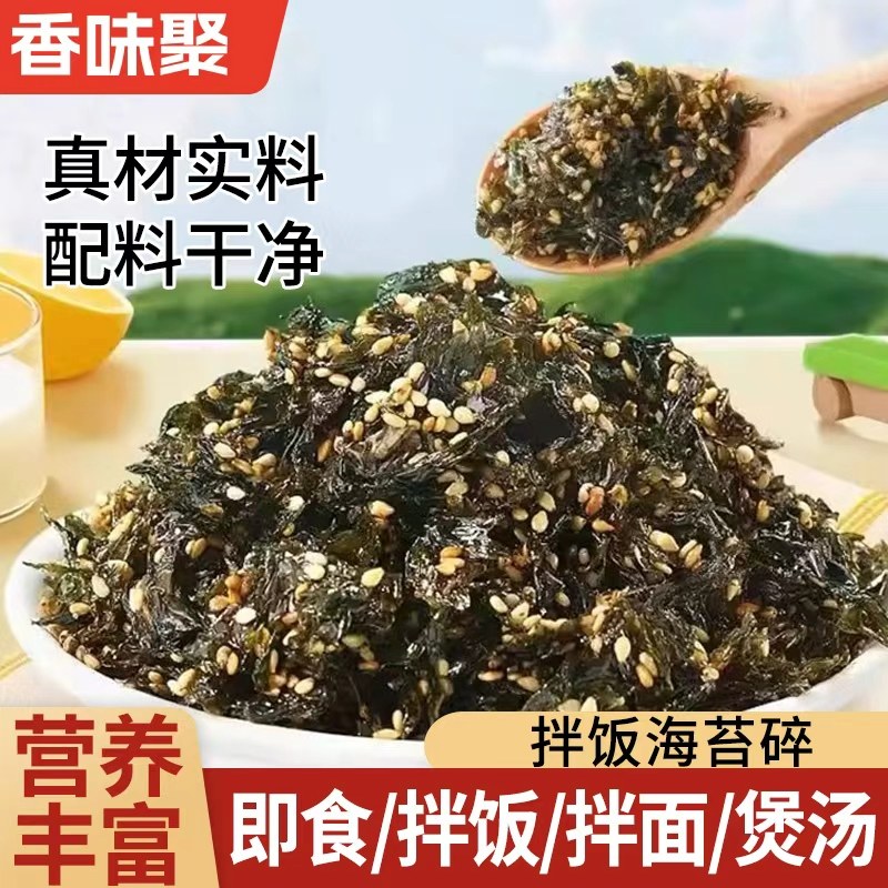 海苔碎250g袋装芝麻海苔紫菜包饭即食儿童零食炒海苔拌饭料商用,零食/坚果/特产,海苔系列,淘宝优惠券,粉丝福利购,淘宝优惠卷