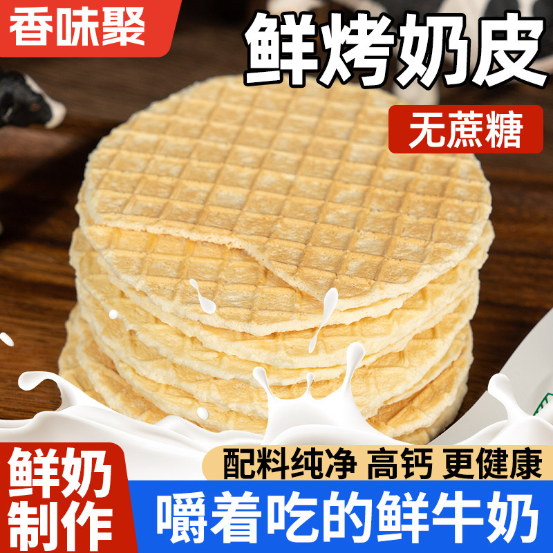 烤鲜奶脆片原味无蔗糖独立包装内蒙古奶制品零食奶酪烤奶皮奶锅巴