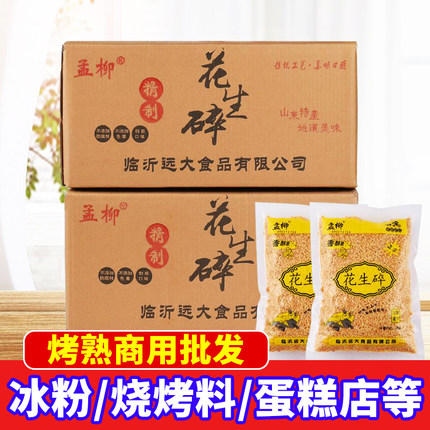 花生碎熟商用炒熟花生粉家用奶茶店冰粉火锅麻辣烫牛轧糖凉皮专用