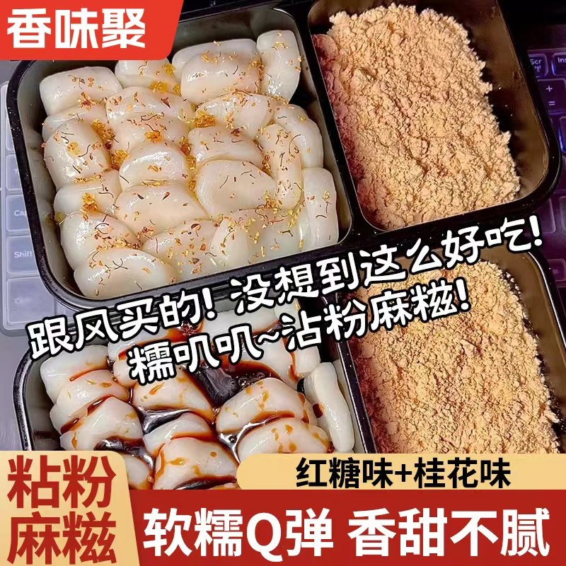 即食年糕糯米红糖糍粑糯叽叽团子麻薯粘粉麻糍糕点休闲零食小吃