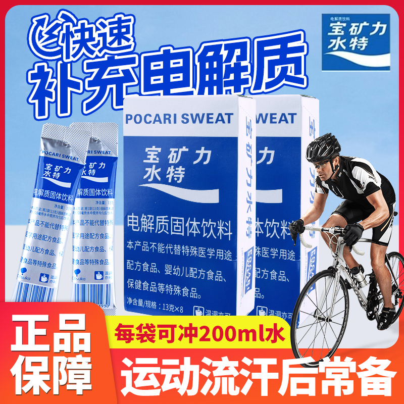 宝矿力特电解质粉冲剂水特功能能量固体饮料电解质水便携独立小包