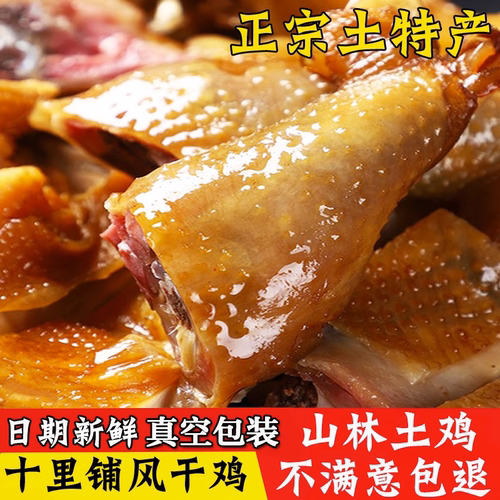 荆门风干鸡两年土鸡风干鸡