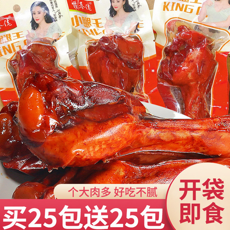 小鸡腿开袋即食盐焗味小腿王鸭腿零食充饥夜宵整箱批五香发鸭翅根