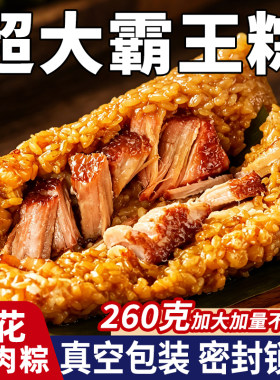 咸蛋黄五花肉大粽子肉粽端午节