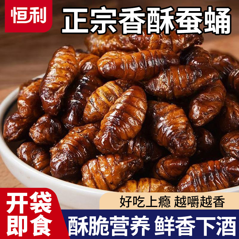 山东土特产香酥蚕蛹开袋即食油炸五香小蚕蛹熟食零食小吃批发食品