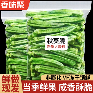 秋葵脆干原味冻干混合蔬菜干开袋即食解馋办公室追剧休闲小零食
