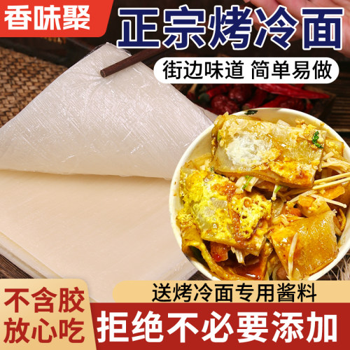 正宗烤冷面片商用批发送专用酱速食小吃早餐夜宵解馋特色休闲美食