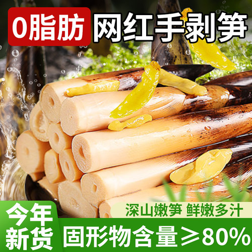 0脂肪手剥笋鲜嫩脆爽酸辣爽口