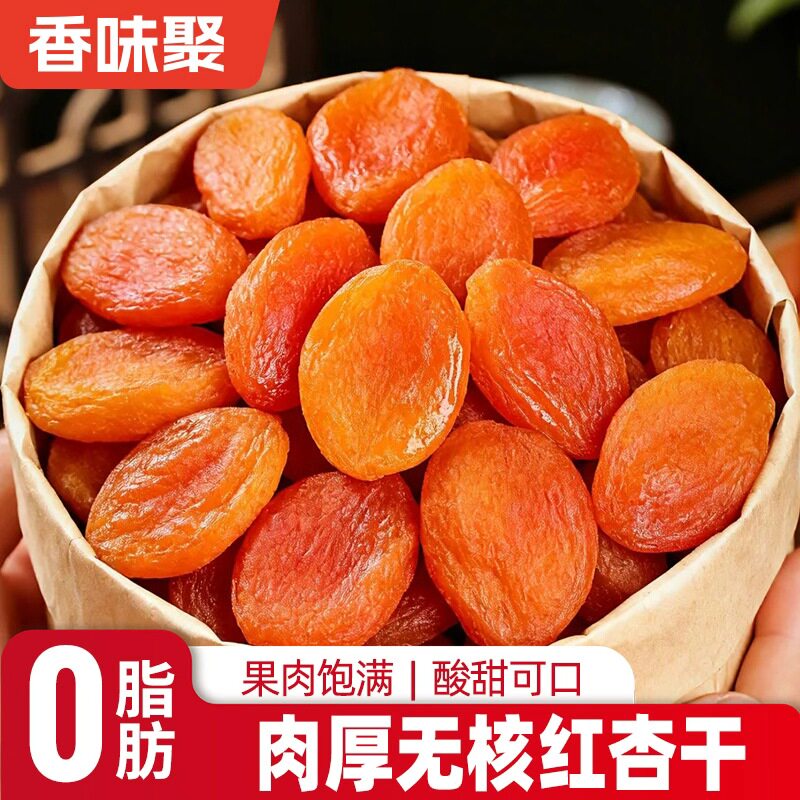 正宗无核杏干果脯酸甜蜜饯
