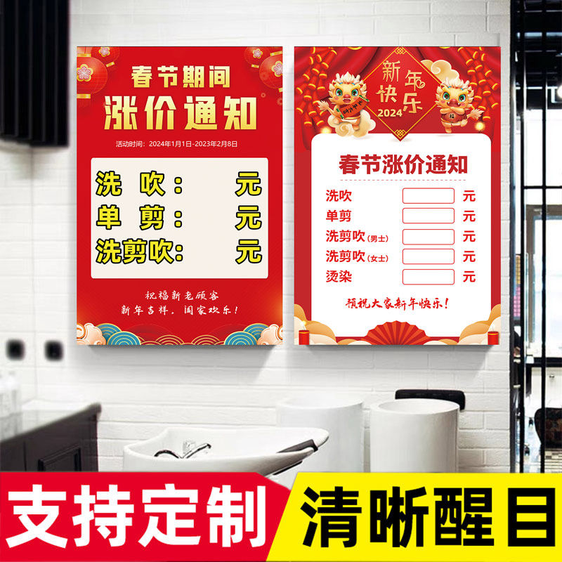 春节涨价通知海报理发店调价定制价目表设计过年广告墙贴制作hb