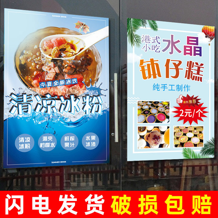 钵仔糕海报广告牌手工冰粉图片定制户外小吃摆摊墙贴广告贴纸挂画