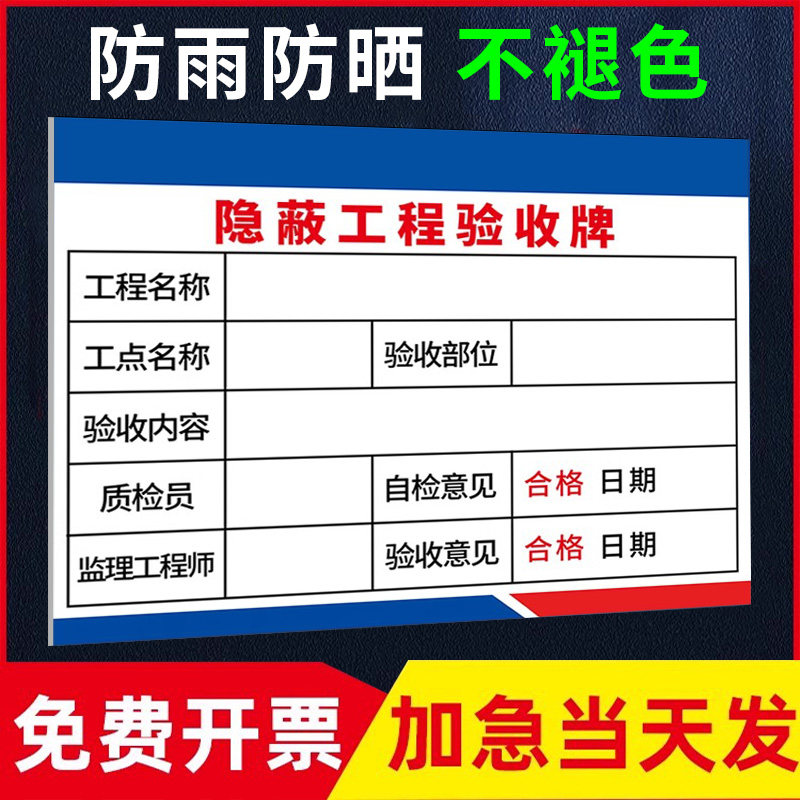 隐蔽工程质量验收牌工程工地验收牌提示牌标识牌洞口脚手架验收合格牌