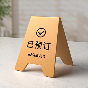已预订桌牌留座牌亚克力双面订餐订桌订位留位订台定桌牌子创意饭店餐厅网吧预定餐桌座位台卡温馨提示牌定制