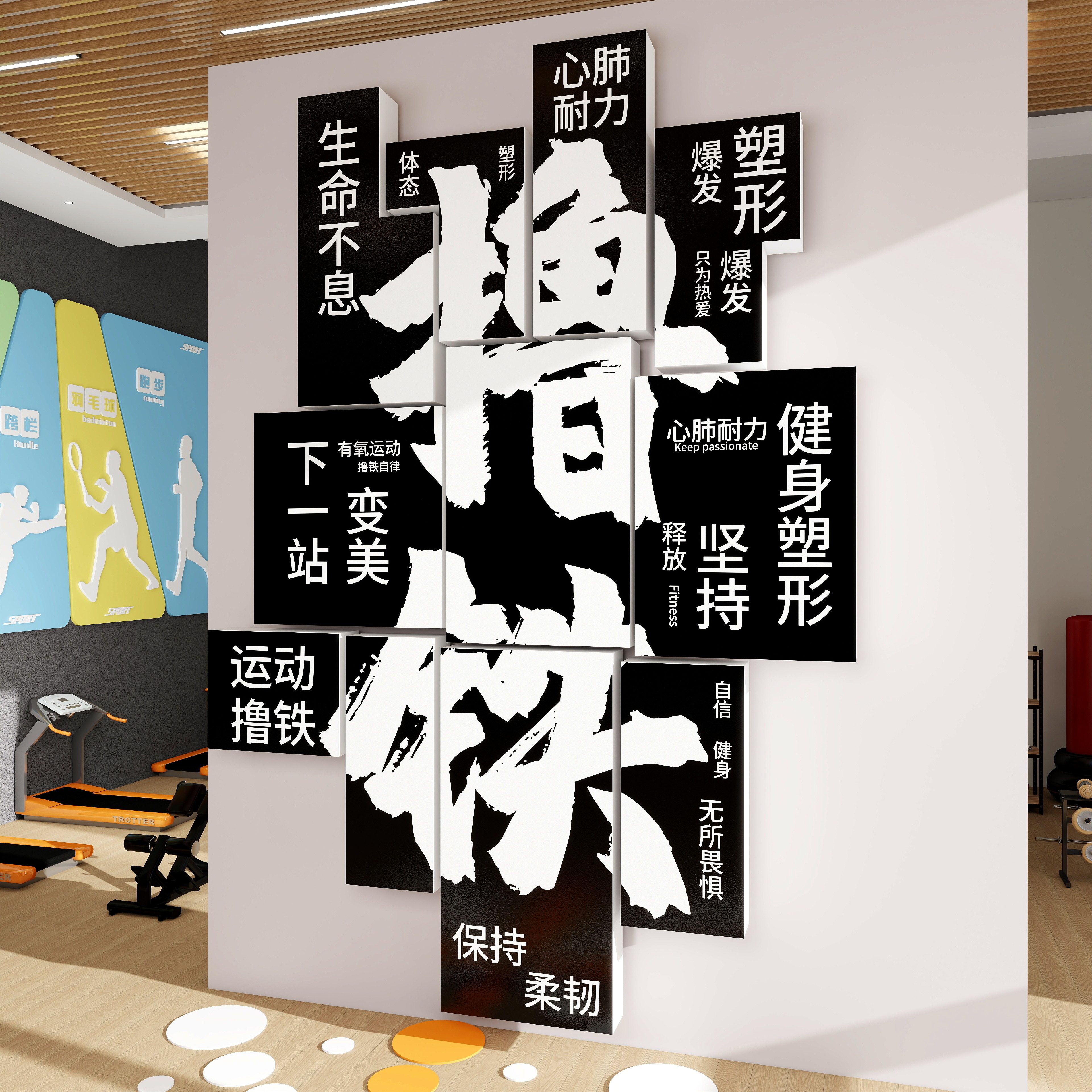 健身房墙面装饰工作室挂画氛围感布置网红打卡文化背景墙贴纸海报,家居饰品,文化墙贴,淘宝优惠券,粉丝福利购,淘宝优惠卷