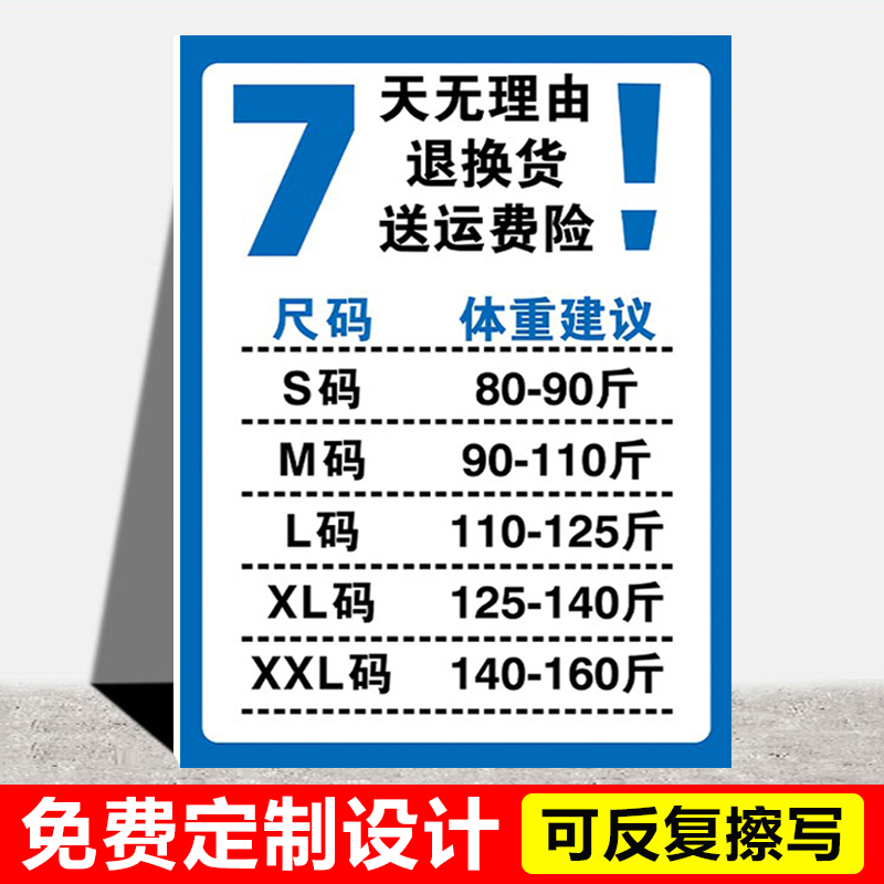 直播间手举牌定制尺码表