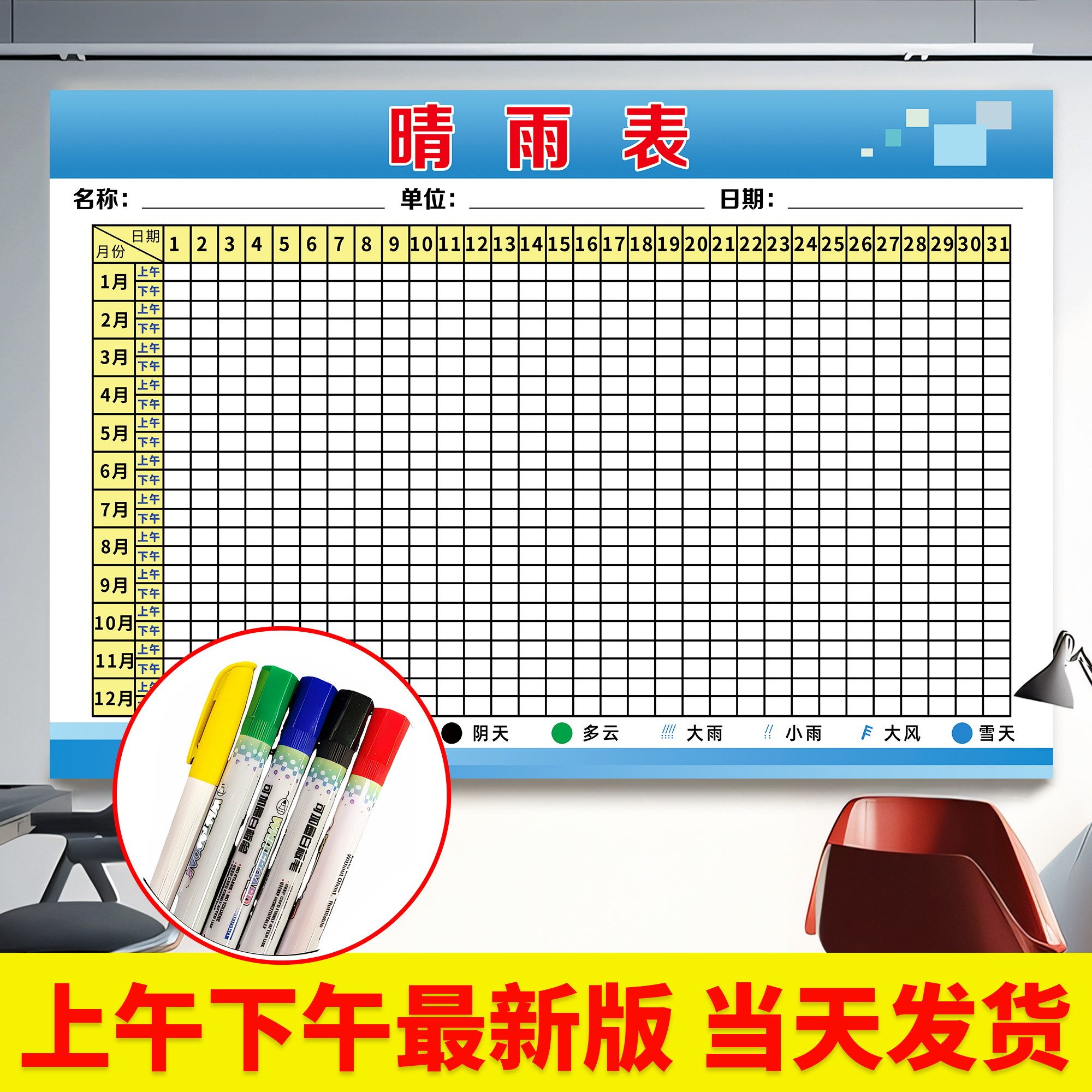 施工晴雨表天气晴雨表贴纸