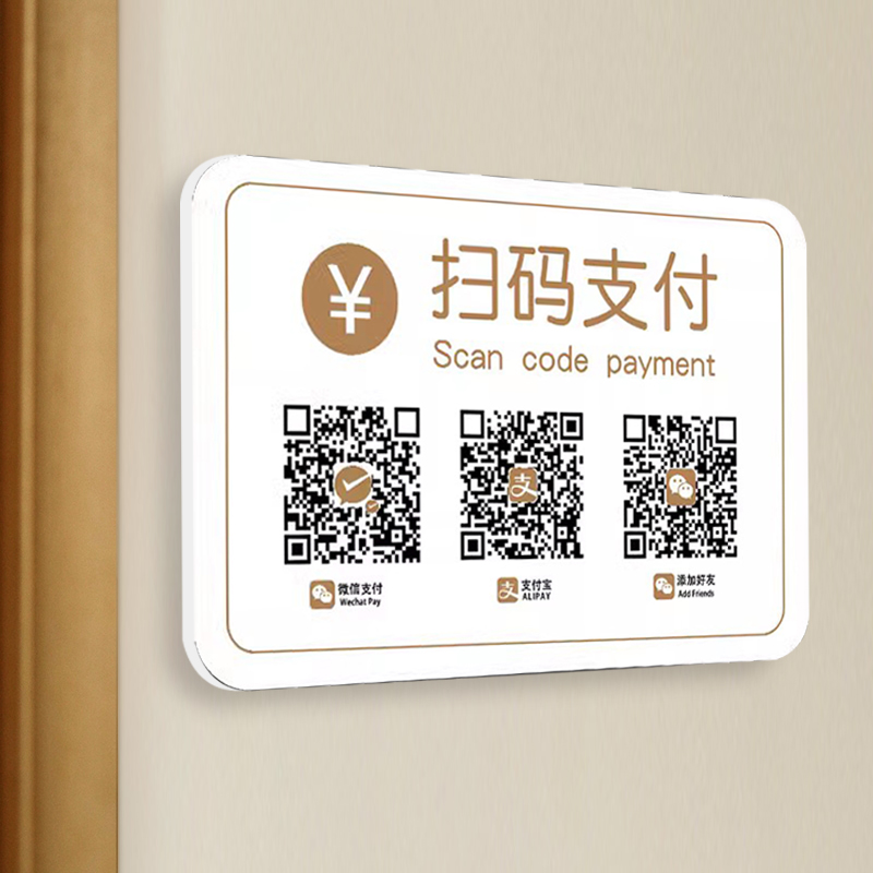 收款码标识牌标志亚克力