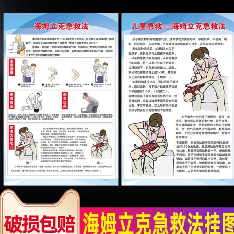 海姆立克急救法挂图家用儿童婴儿急救抢救心肺复苏流程图海报贴纸