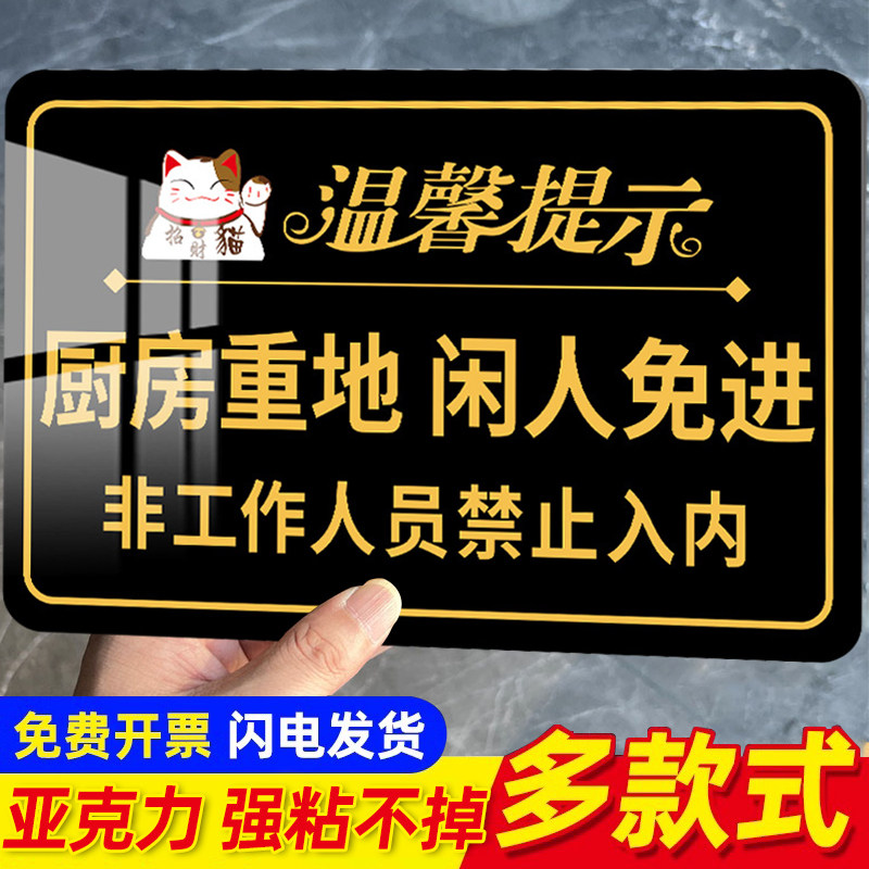 厨房重地闲人免进标识牌厨房温馨提示牌后厨重地顾客止步非请勿入员工
