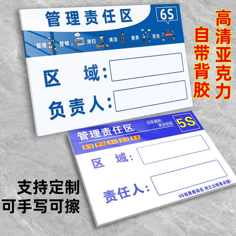 5s6s责任人标识牌标识牌可擦写
