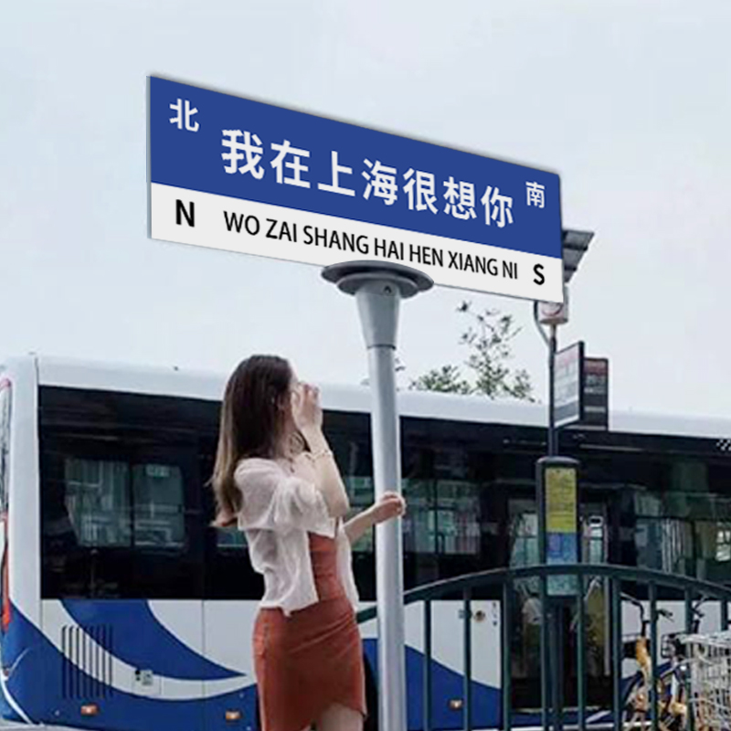 想你的风路牌我在重庆很想你路牌我在xx很想你路牌网红指路牌立牌定制