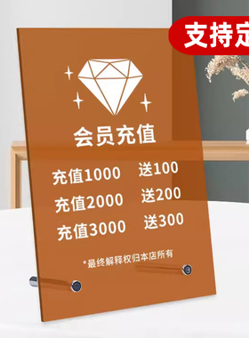会员充值展示牌创意亚克力标识牌会员优惠活动立牌VIP折扣优惠充卡牌子桌面广告牌美容美甲项目价格摆台牌3C