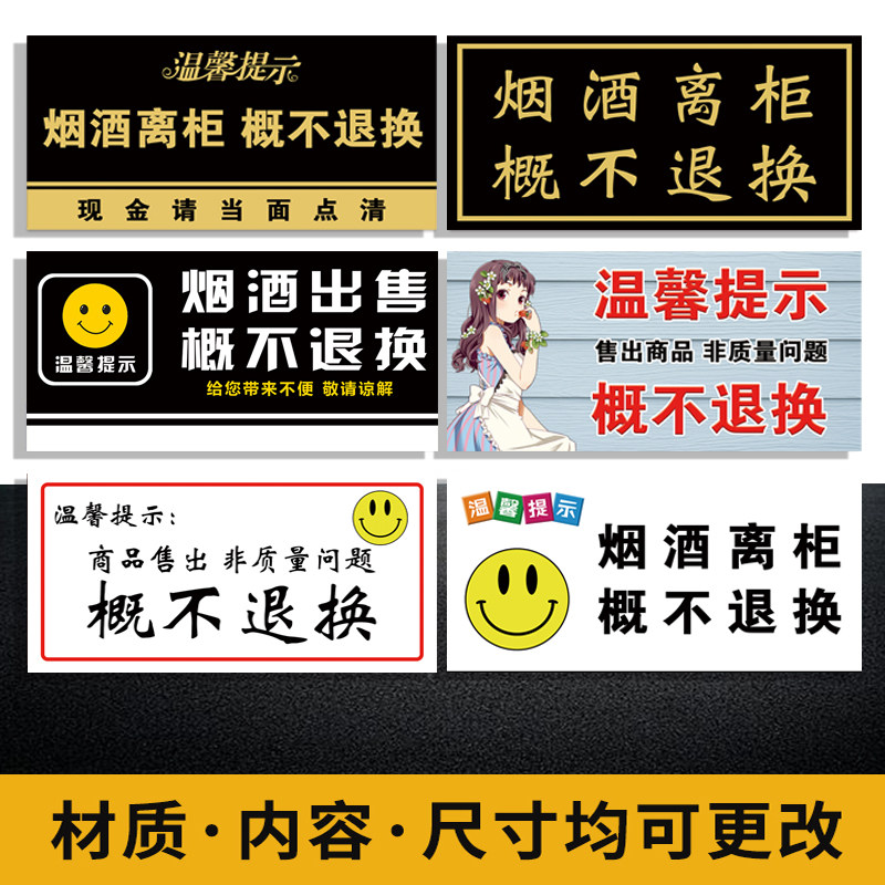 烟酒离柜当天点清温馨提示牌牌温馨提示牌商店商场指示牌个性创意钞票离柜概不负责当场点清贴纸定制定做3C