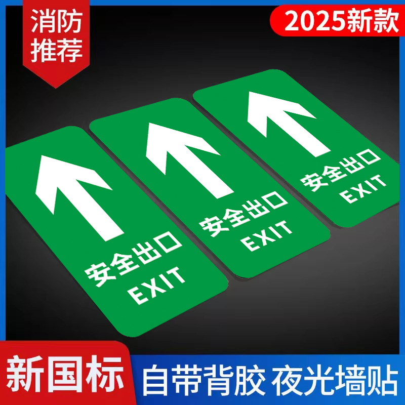 强力背胶 升级夜光