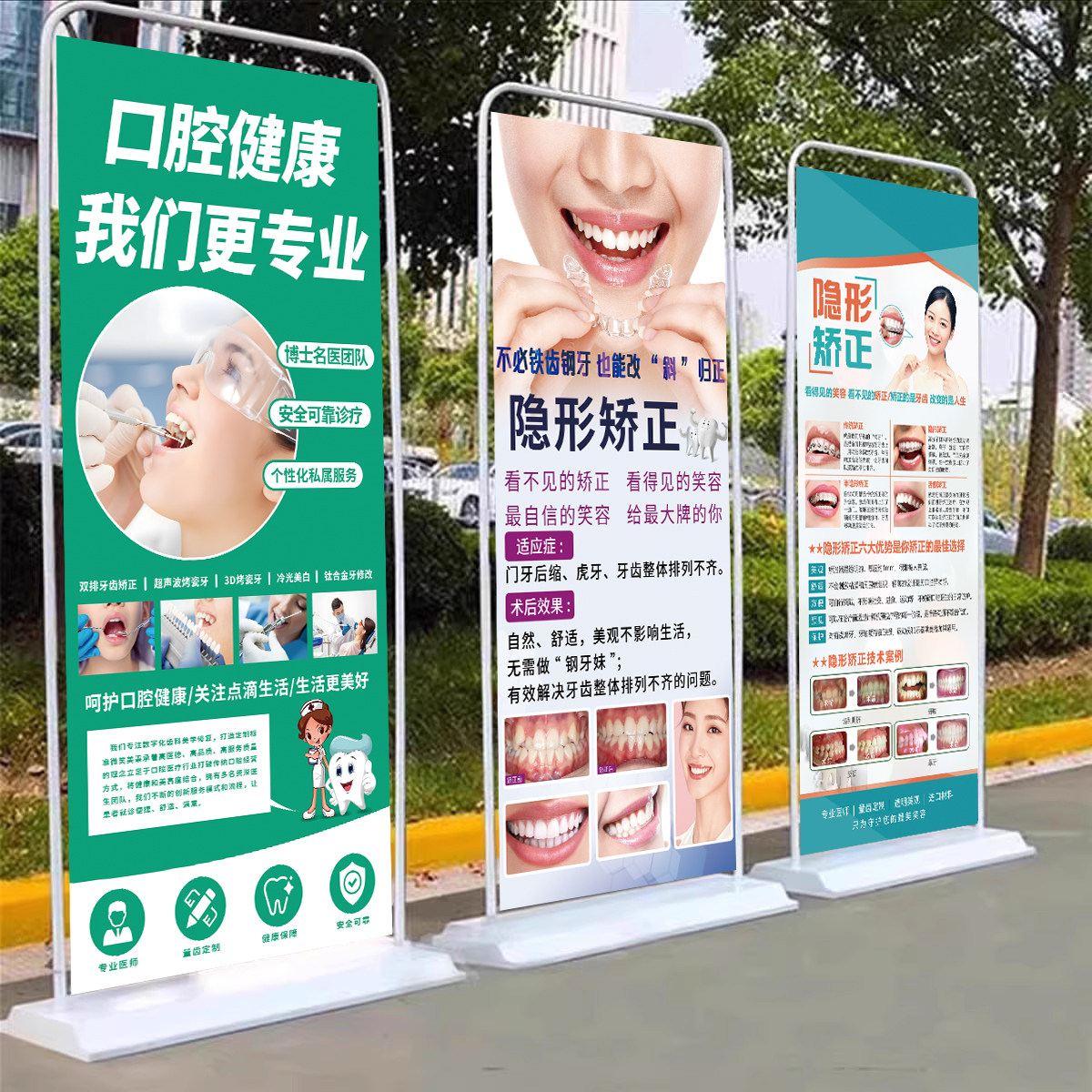 牙科宣传海报口腔科矫正修复广告牌诊疗项目广告宣传海报门型展架