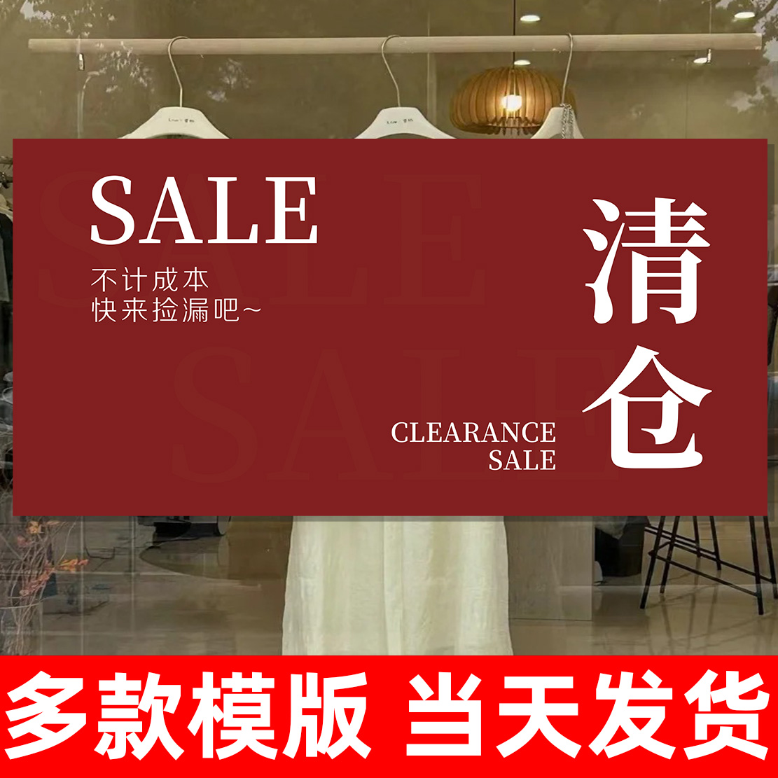 全场清仓海报广告纸冬季促销