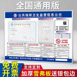 定制公共场所卫生监督信息公示栏美容医疗食品安全健康证许可证3C