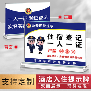 酒店前台提示牌一人一证入住宾馆住宿登记牌请出示有效证件警示牌
