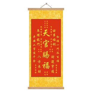天官赐福客厅挂画秦东魁入户门镇宅墙贴壁画玄关办公室字贴画海报