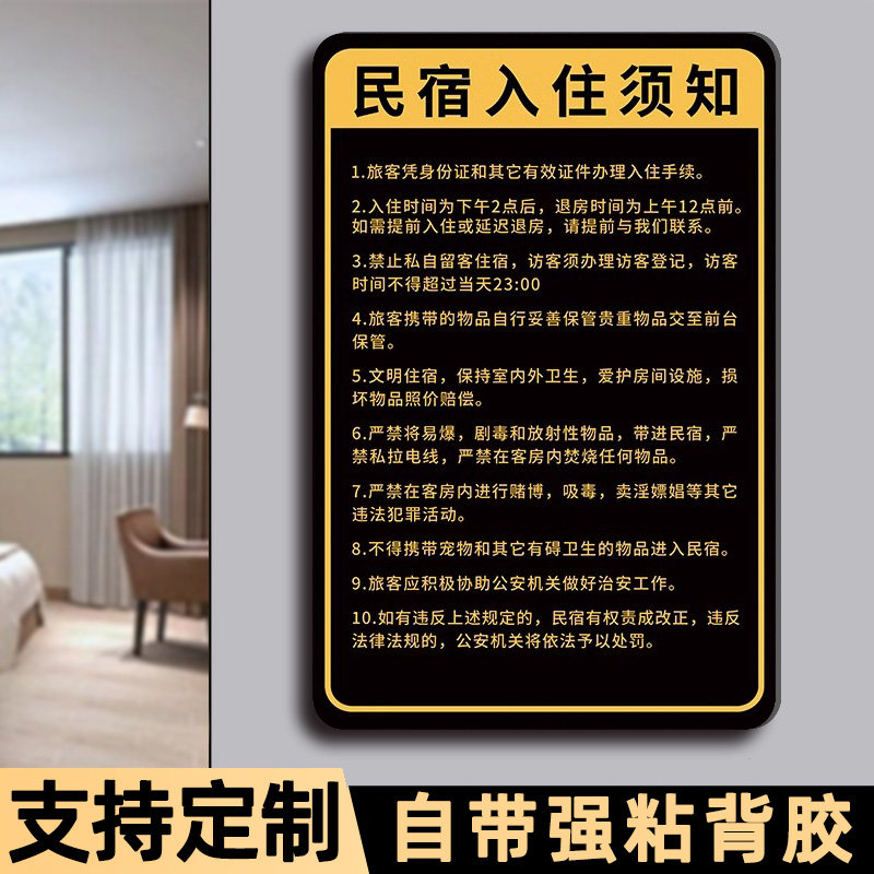 宾馆酒店民宿入住须知客房温馨提示牌亚克力标识牌禁止黄赌毒标识标牌