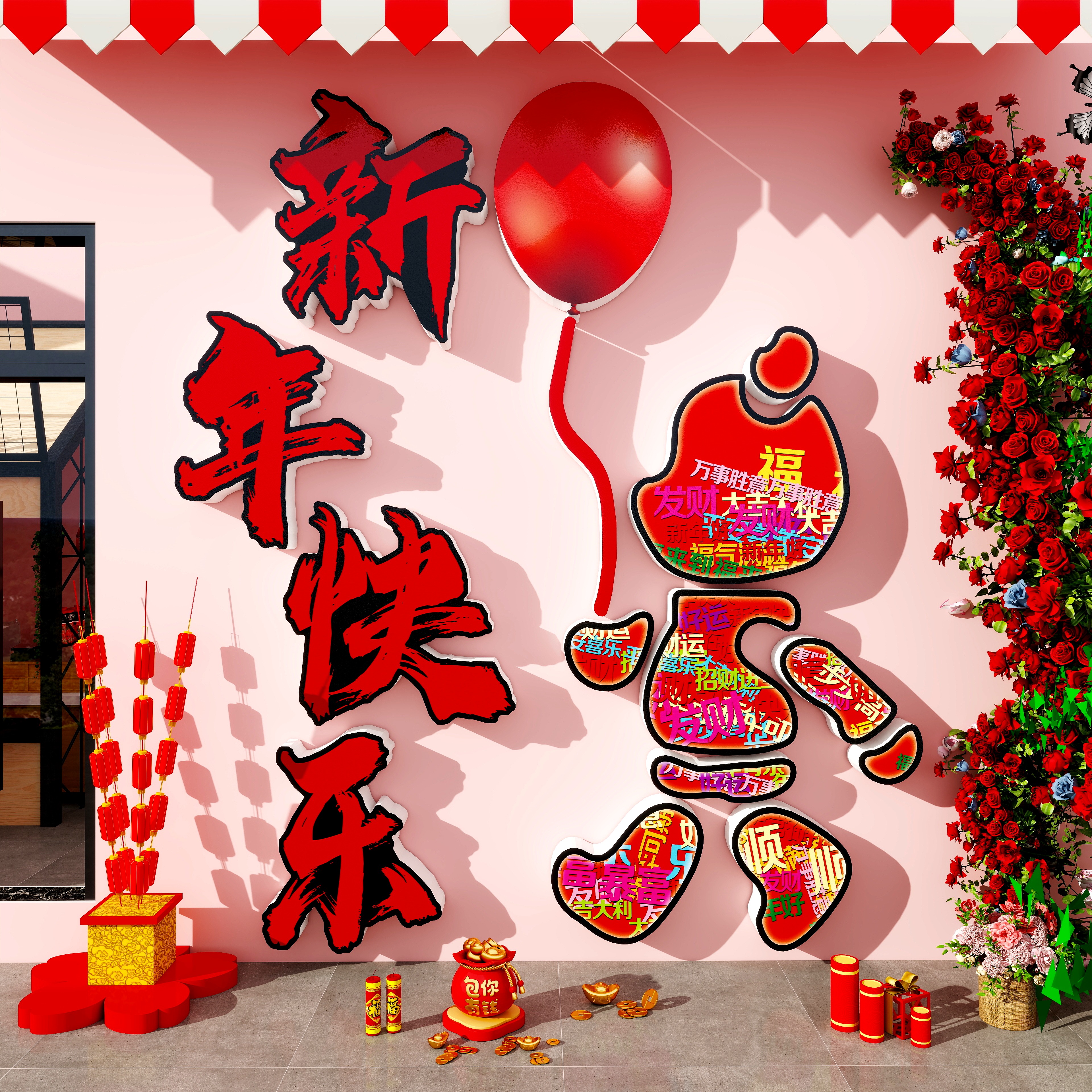 新年氛围布置造景元旦背景形象墙