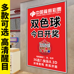 双色球今日开奖福彩彩票店用品大全开奖公告牌双色球开奖池公告栏