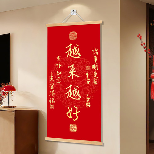 越来越好字画天官赐福客厅挂画