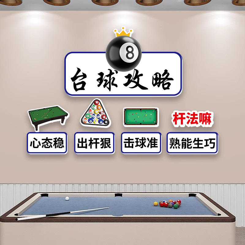 网红桌球室壁贴挂画海报台球厅墙面装饰画吧台斯诺克俱乐部背景图