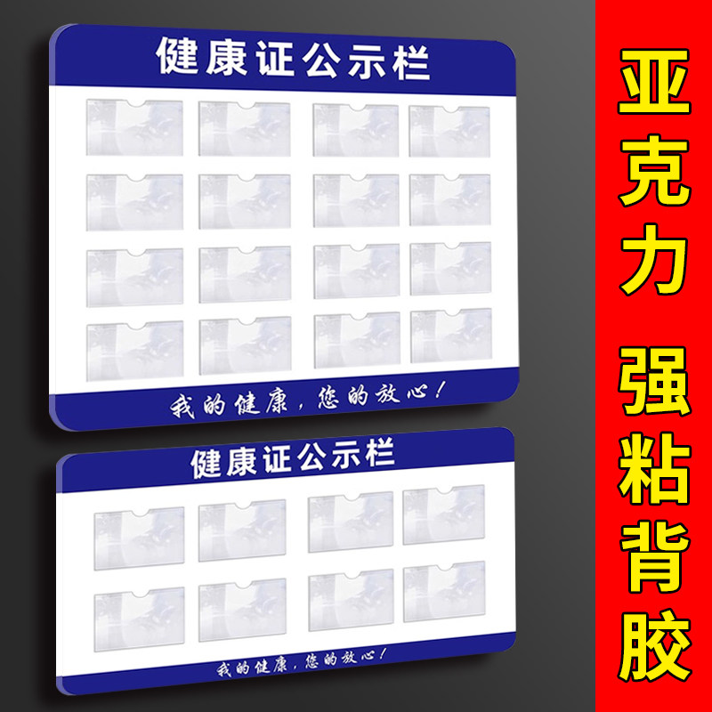 食品健康证公示栏展示框亚克力