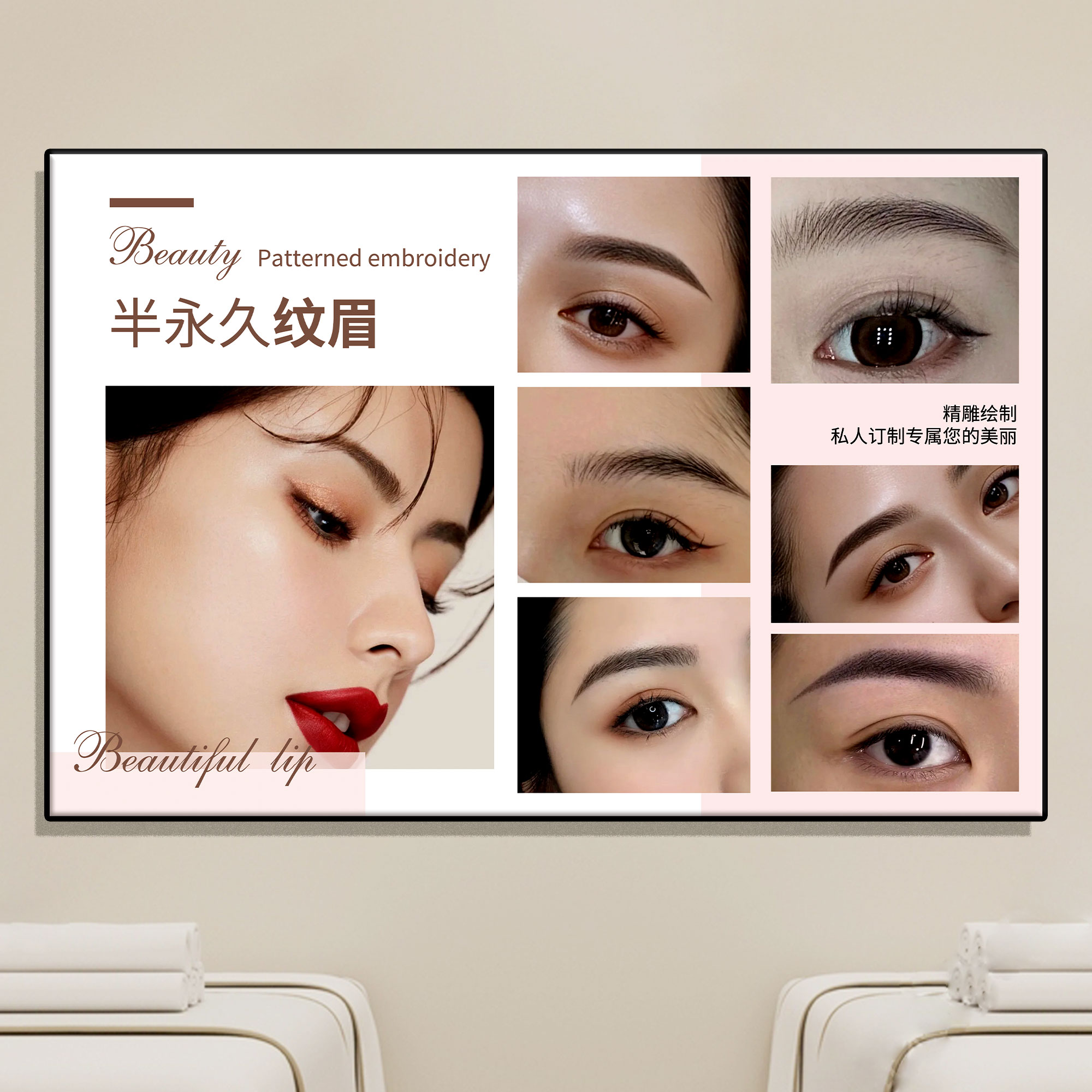 纹绣海报宣传图半永久海报美睫美容院纹绣眉眼唇美甲装饰挂画背景
