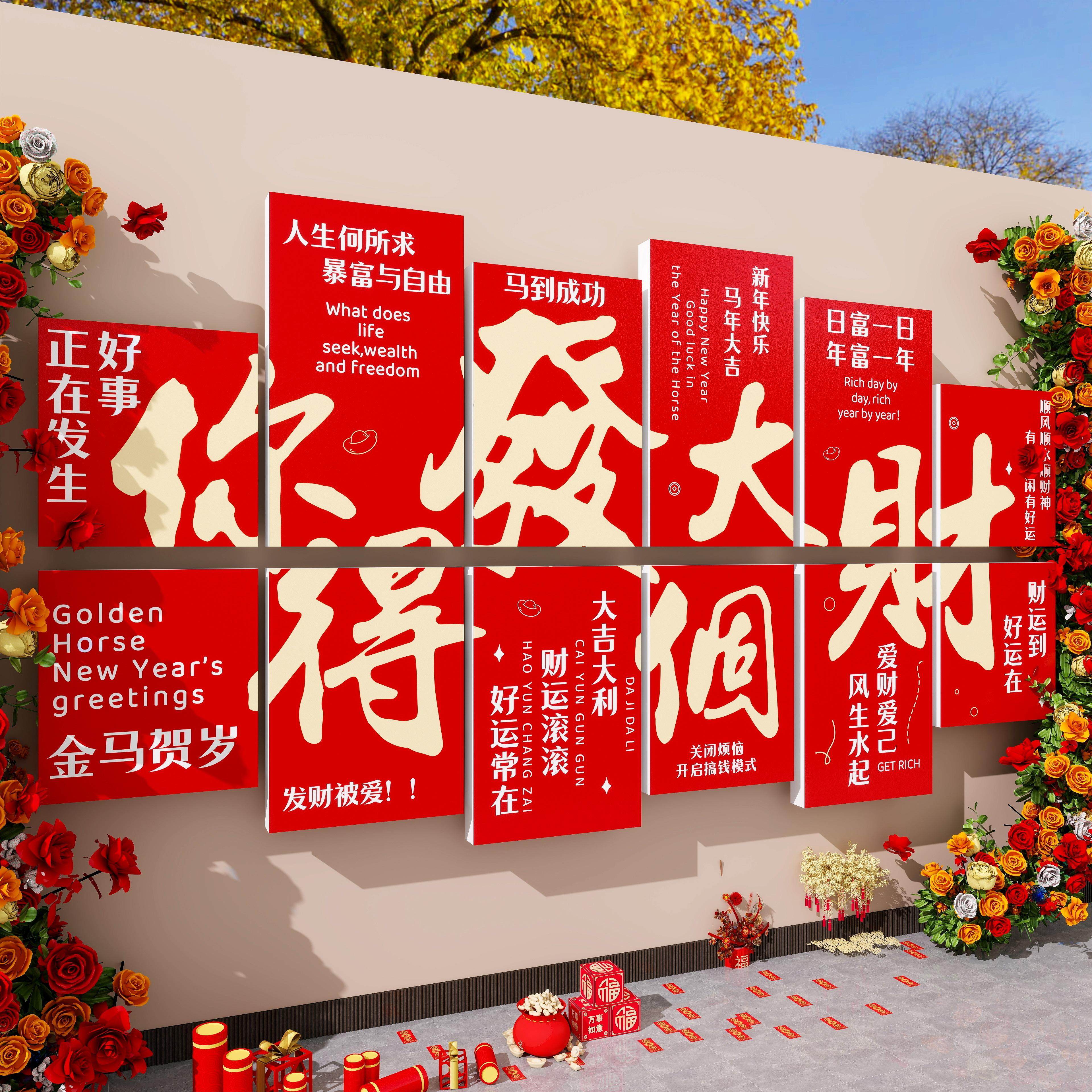 2026新年氛围布置装饰马年快乐贴网红打卡墙拍照区火锅餐饮店壁画,家居饰品,软装墙贴,淘宝优惠券,粉丝福利购,淘宝优惠卷