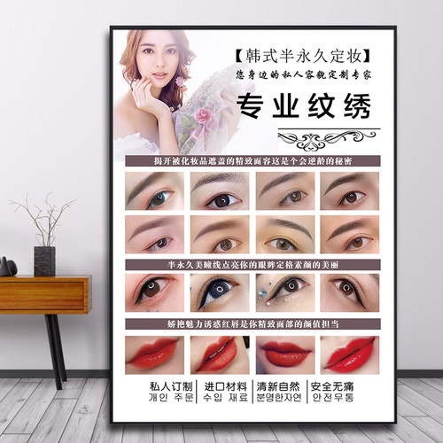 纹绣海报宣传图片眉眼唇