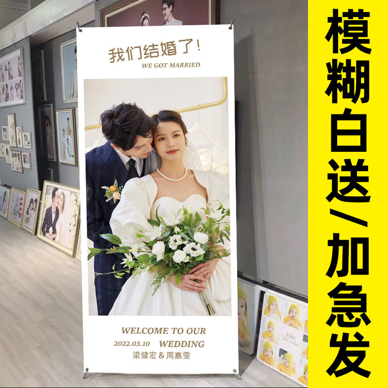 易拉宝结婚海报迎宾牌展示架酒店婚礼迎宾海报婚纱照片x支架定制