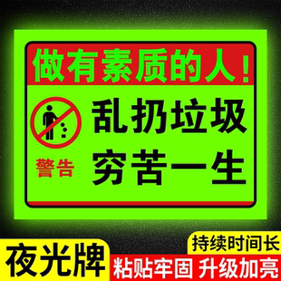 禁止乱扔垃圾警示牌夜光请勿乱扔垃圾提示牌禁止乱扔烟头垃圾标识牌保护环境墙贴乱扔垃圾穷苦一生提示牌3C