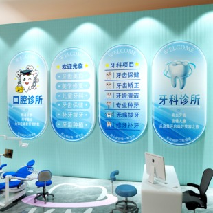 口腔诊所墙面装饰画医院牙科诊室进门形象宣传海报挂画展示墙布置