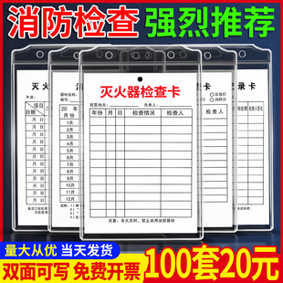 灭火器检查卡消防检查记录卡器材检查点检表消火栓卡片卡套年度月度定期检查卡消防箱月年检标签标识标牌子3C